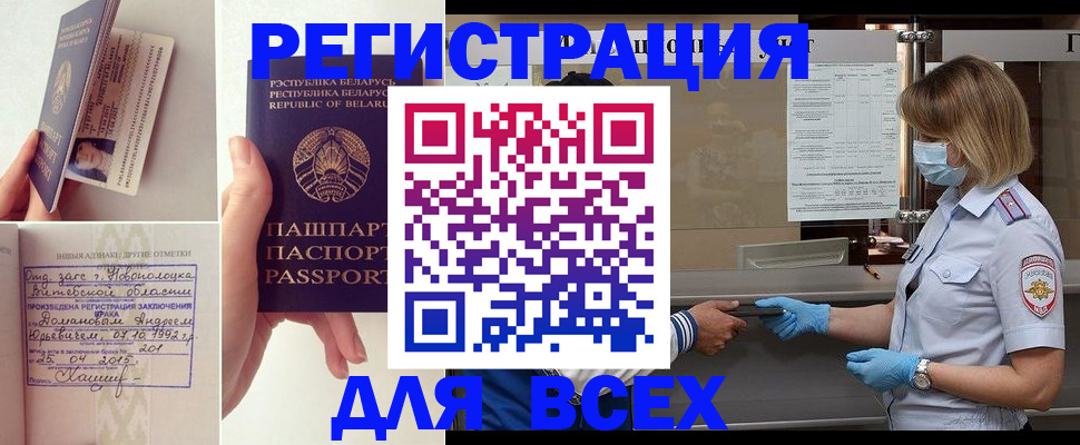 временная регистрация купить в Смоленской области