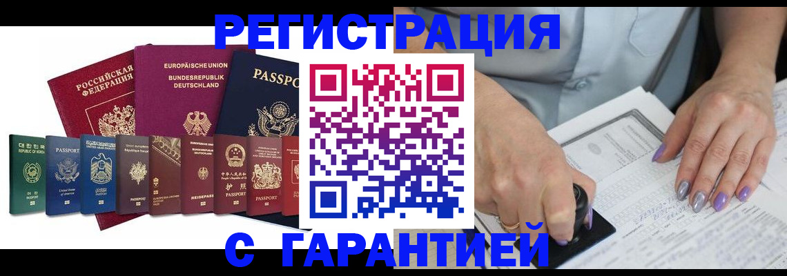 прописка в Смоленской области