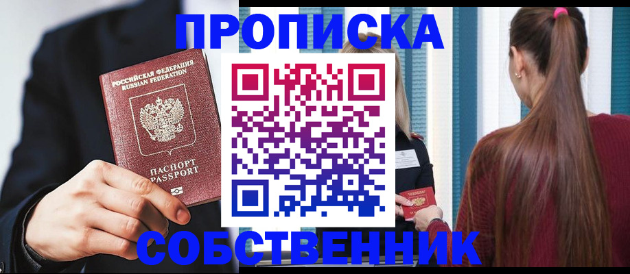 прописка для работы в Смоленской области