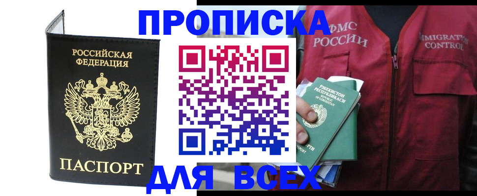 прописка иностранных граждан в Смоленской области