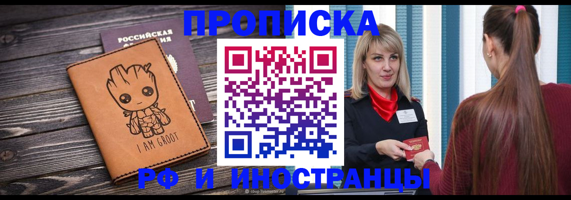 прописка законно в Смоленской области