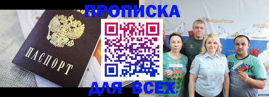купить прописку в Смоленской области